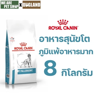 Royal Canin Vet Dog 8 kg Anallergenic สุนัขที่มีภาวะภูมิแพ้อาหาร