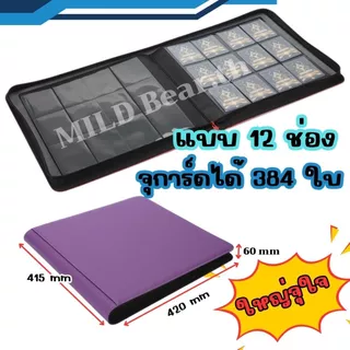แฟ้มใส่ Topload 4,9,12 ช่อง ใส่การ์ด แฟ้มสะสมการ์ด ความจุการ์ด 112/252/384 ใบ Toploader