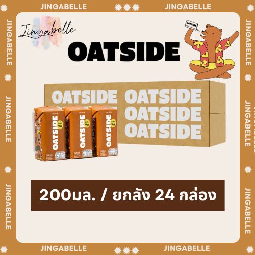 ส่งฟรี! OATSIDE Coffee โอ๊ตไซด์ กาแฟ โอ๊ต มิลค์ ขนาด 200 มล.[1ลัง][24กล่อง]-กาแฟ