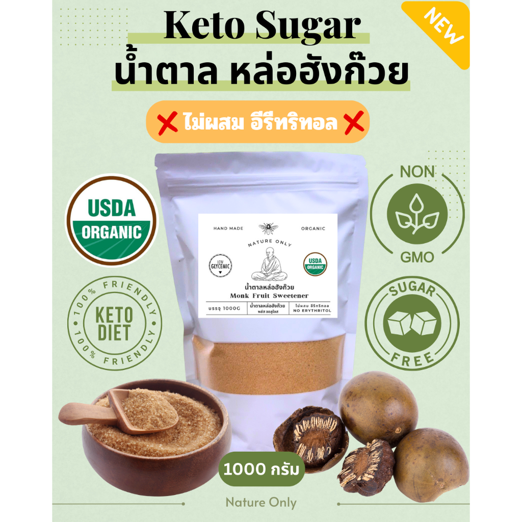 น้ำตาลหล่อฮังก๊วยพลัสออลูโลส **ไม่ผสม อีรีทริทอล** ไม่กระตุ้นอินซูลิน ให้ความหวาน 1 ต่อ 1 ใช้งานง่าย