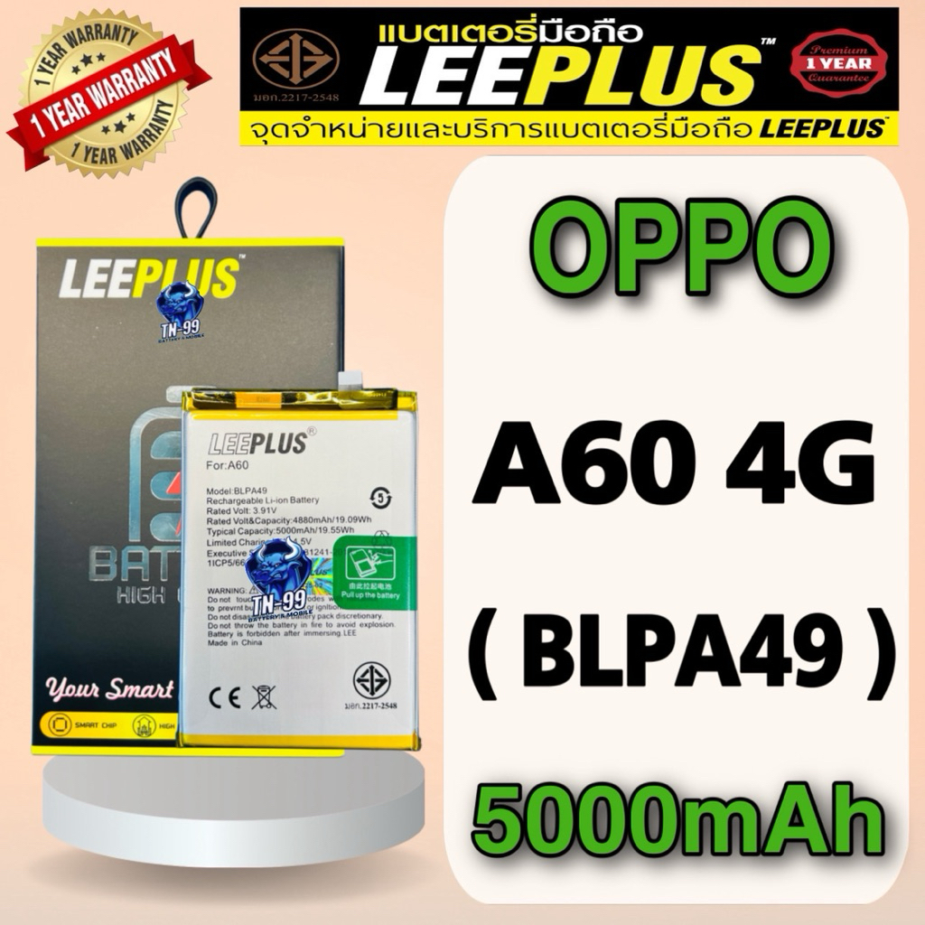 แบตเตอรี่ OPPO A60 / A60 4G / (BLPA49)5000mAh มี มอก.รับประกันสินค้า 1 ปี (TN_99) leeplus