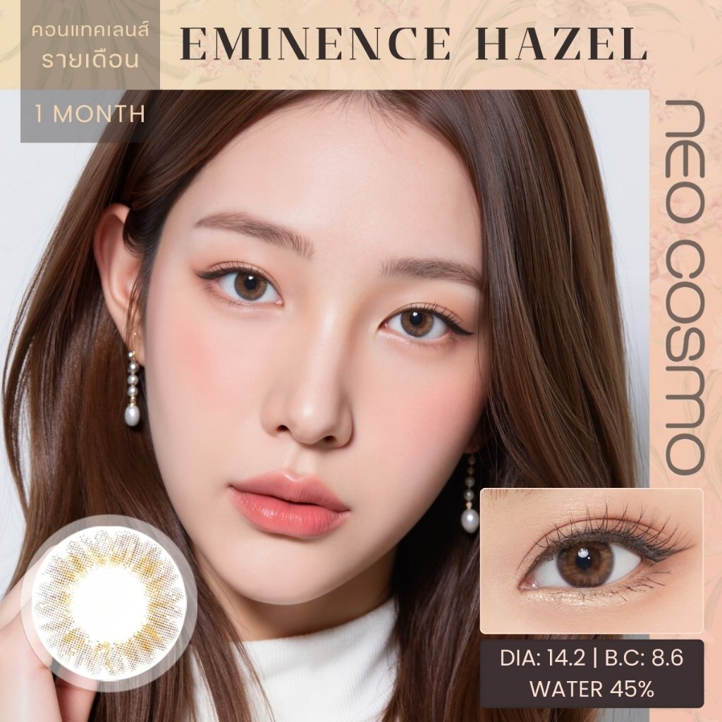 Eminence Hazel คอนแทคเลนส์ Neo Cosmo สีน้ำตาลฮาเซล ไม่ตัดขอบ ไม่โต ใส่ไปเรียนได้ ของแท้จากเกาหลี มีส่งด่วนใน กทม.