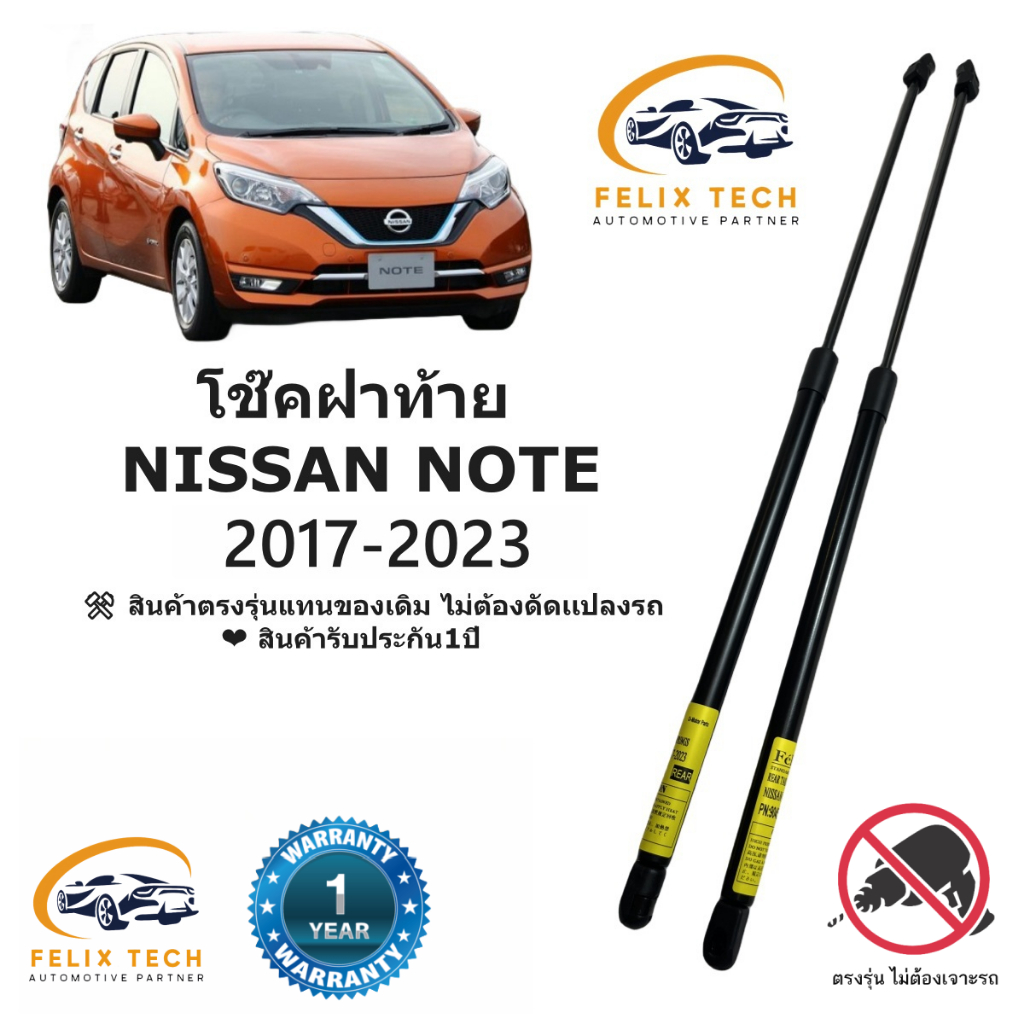 โช๊คฝาท้าย โช๊คประตูหลัง Nissan Note ปี 2017-2023 #A01 ราคาคู่ ส่งฟรี