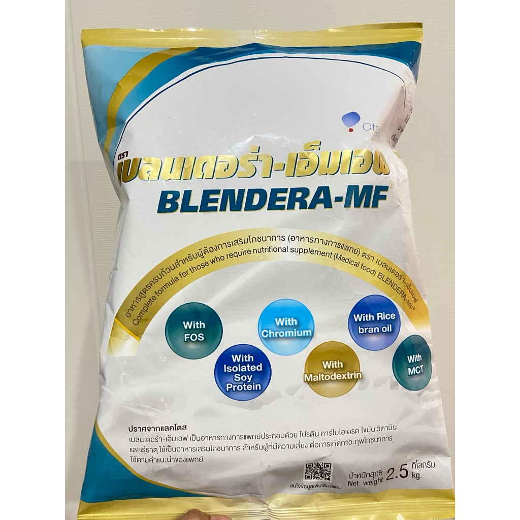 Blendera MF (เบลนเดอร่า เอ็ม เอฟ)
