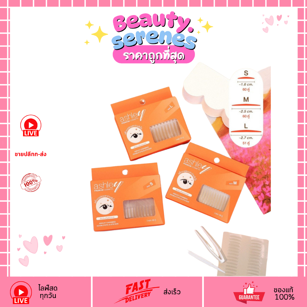 (1ชิ้น) AA-239 สติ๊กเกอร์ติดตาสองชั้น Ashley Charming Double Eyelid Slicker