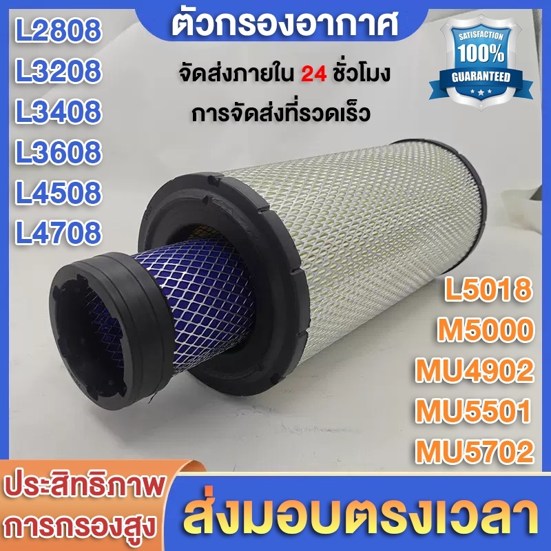 กรองอากาศ kubota นอก ใน คูโบต้า L5018 M5000 MU4902 MU5501 MU5702 L2808 L3208 L3408 L3608 L4508 L4708 Kubota ไส้กรองอากาศ