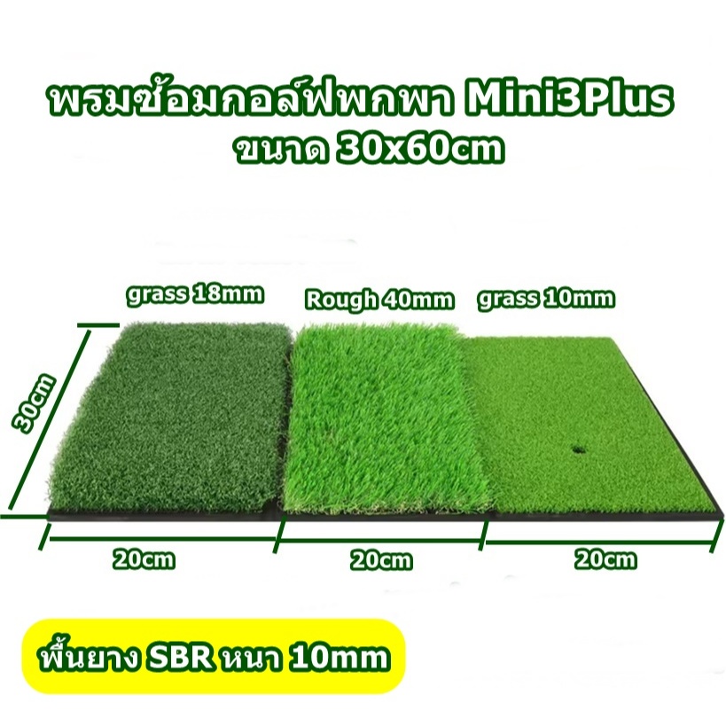 ATZ พรมซ้อมกอล์ฟ 3 ระดับ ขนาดพกพา พรมฝึกซ้อมไดร์ฟ ที่บ้าน  แถมฟรี!!!ทียาง
