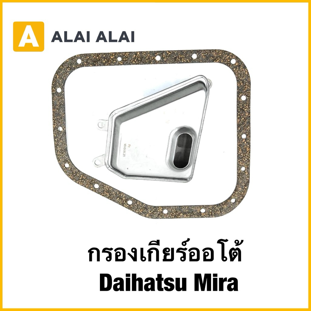 【L046】กรองเกียร์ออโต้ Daihatsu Mira