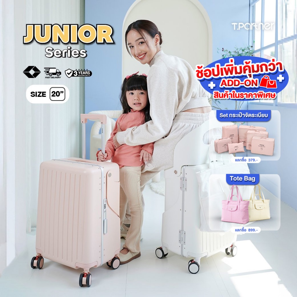 [รับประกัน3ปี] Tpartner กระเป๋าเดินทางเฟรมอลูมิเนียมนั่งได้ รุ่น Junior ขนาด 20 นิ้ว TSA LOCK เพิ่มความสนุกทุกการเดินทาง
