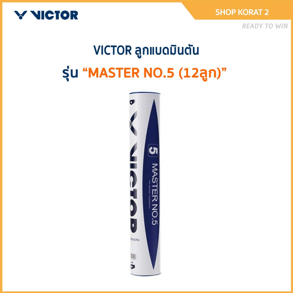 VICTOR ลูกแบดมินตัน MASTER NO.5 (12ลูก)