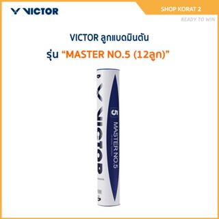 VICTOR ลูกแบดมินตัน MASTER NO.5 (12ลูก)
