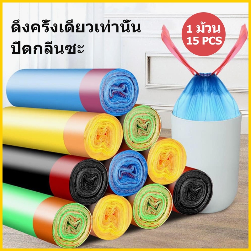 ถุงขยะม้วนผูกเชือก 45 x 50 ซม. 1 ม้วน 15 ถุงแข็งแรงไม่รั่วซึมใช้งานได้อเนกประสงค์