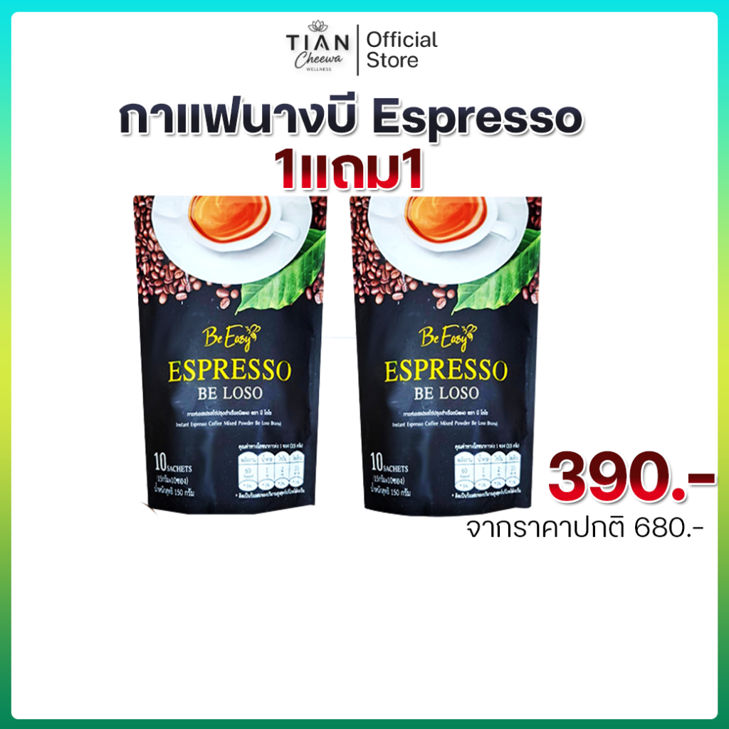 กาแฟนางบี Be Easy เอสเปรสโซ่ Be Loso