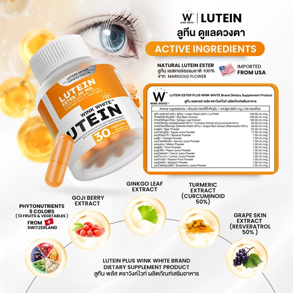WINK WHITE LUTEIN วิตามินลูทีน บำรุงสายตา ลดตาพร่ามัว มองชัด ลดตาแห้ง 𝐈𝐦𝐩𝐨𝐫𝐭𝐞𝐝 𝐅𝐫𝐨𝐦 𝐔𝐒𝐀 thumbnail 3