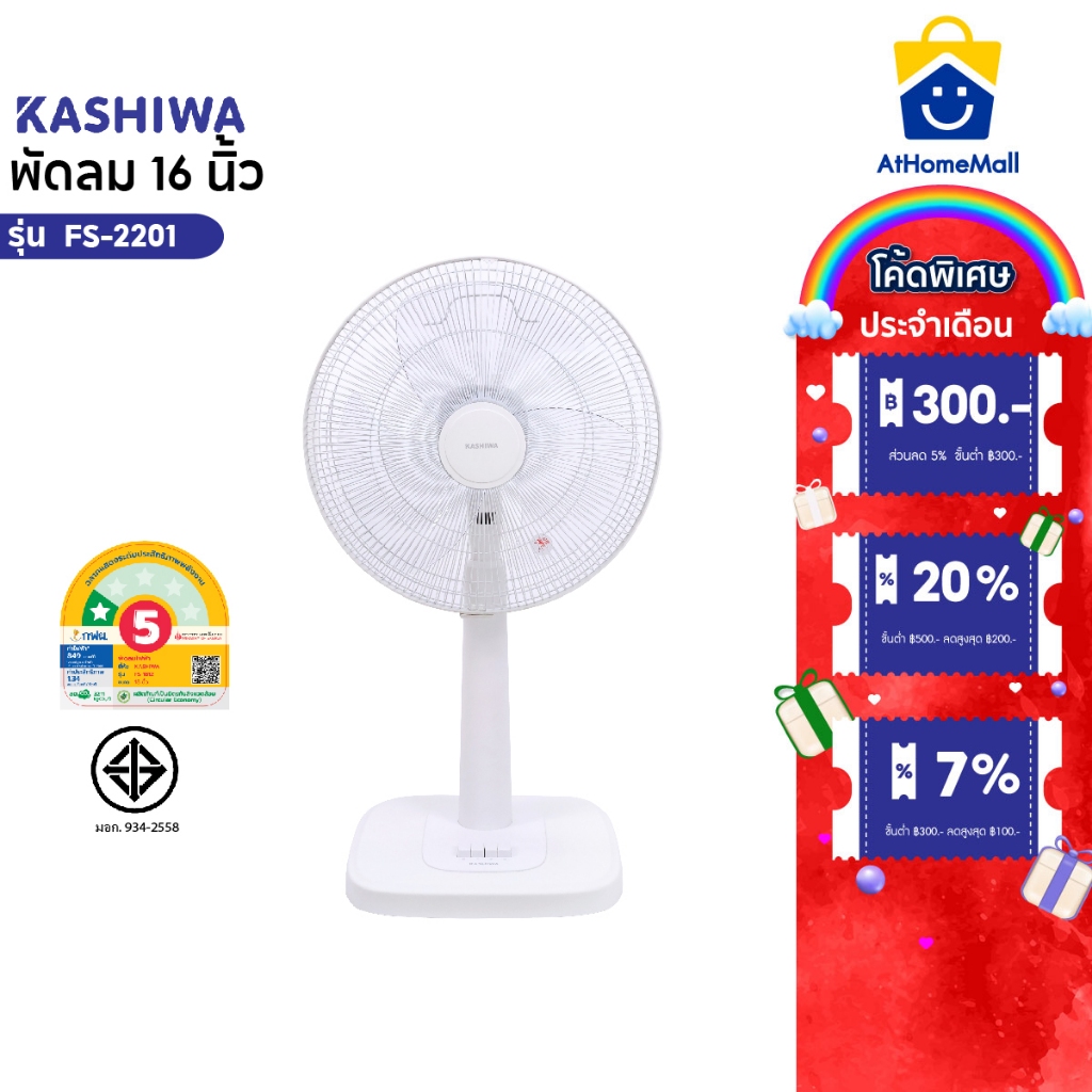 Kashiwa พัดลมสไลด์ ตั้งพื้น รุ่น FS-2201 ขนาด 16 นิ้ว