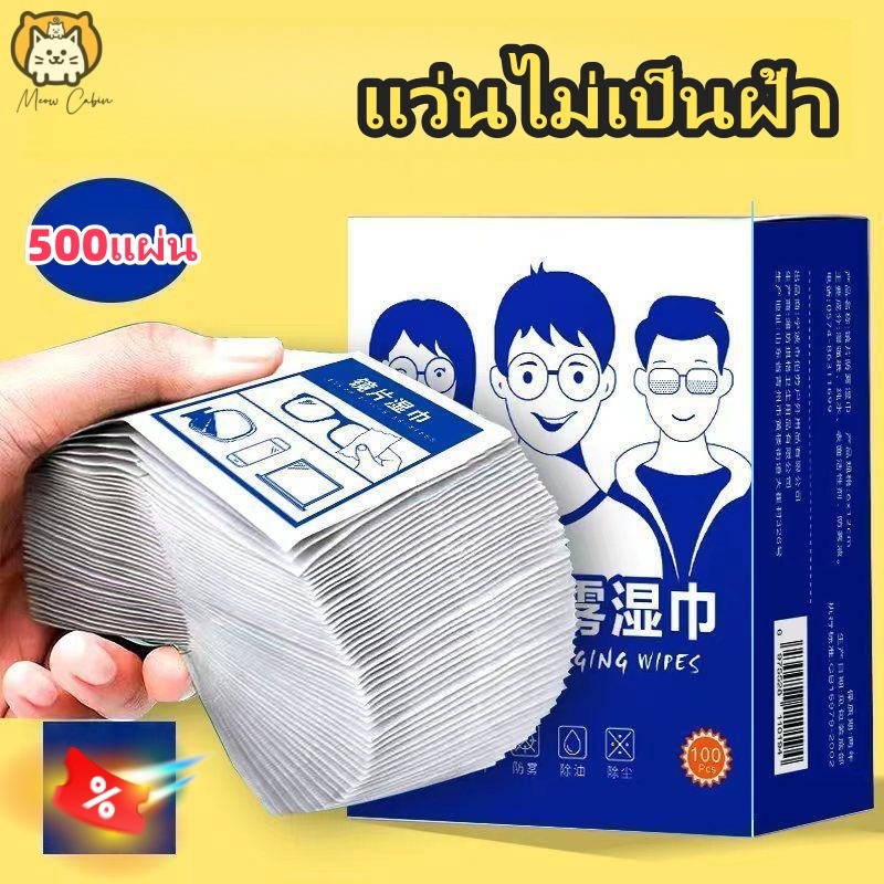 🚚จัดส่งเร็ว🚚 แผ่นเช็ดแว่นตากันฝ้า แผ่นเช็ดเลนสแว่น แผ่นเช็ดเลนส์ ผ้าเช็ดแว่นกันฝ้า เช็ดเลนส์ 200แผ่น กันฝุ่น Anti Fog