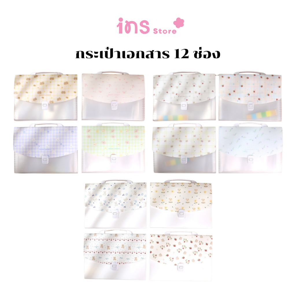 INS - กระเป๋าเอกสาร 12 ช่อง ขนาด A4 ลายการ์ตูน พาสเทล พร้อมหูหิ้ว | ขนาด 33x24x4 ซม. |  EF208 / EF20