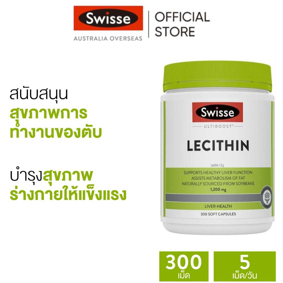 Swisse Ultiboost Lecithin อัลตร้าบูส เลซิทิน 300 แคปซูลแบบนิ่ม (EXP:10 2027)