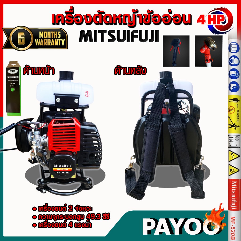 MITSUIFUJI เครื่องตัดหญ้า 2 จังหวะ รุ่น MF-520B ตัดหญ้า ข้ออ่อน 49.3 ซีซี 4 แรงม้า - รูปที่ 2