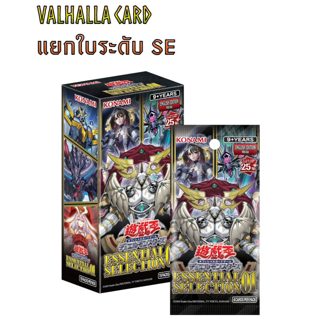 YUGIOH [ASIA ENGLISH] : Essential Selection (SE)