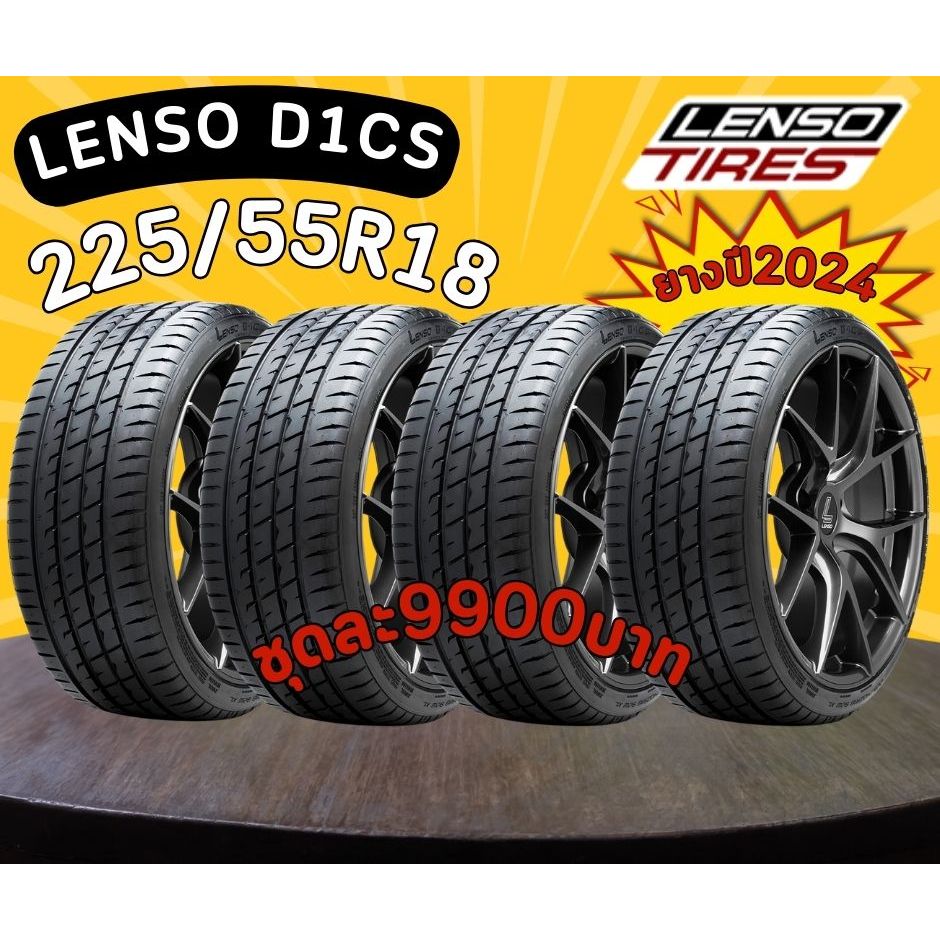 💥💥#LENSO D1CS 225/55R18 ยางใหม่ปี2024 จัดส่งฟรี