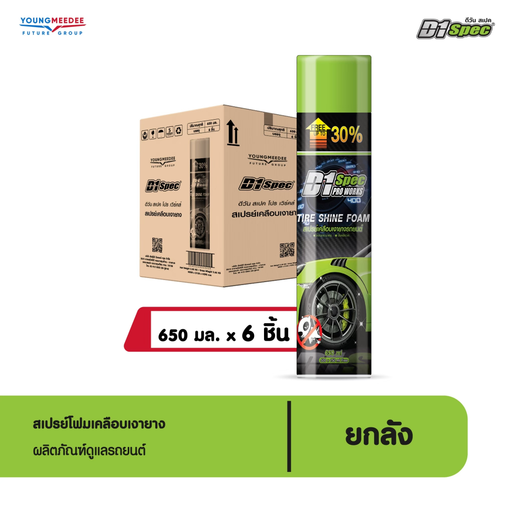 [ยกลัง6ชิ้น]D1Spec สเปรย์โฟมขจัดคราบพร้อมเคลือบเงายาง เคลือบยางดำ ป้องกันหมาปัสสาวะ ไม่กัดเนื้อยาง 650ml