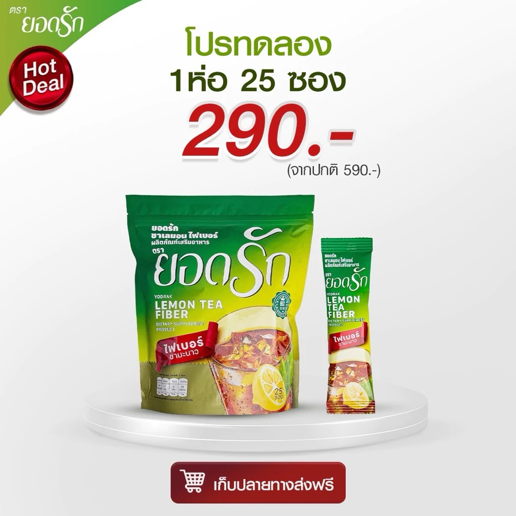 {พร้อมส่ง ส่งไว} ของแท้#ไฟเบอร์ชามะนาว #ชามะนาวยอดรัก ไฟเบอร์สูง1 ห่อ 25 ซอง