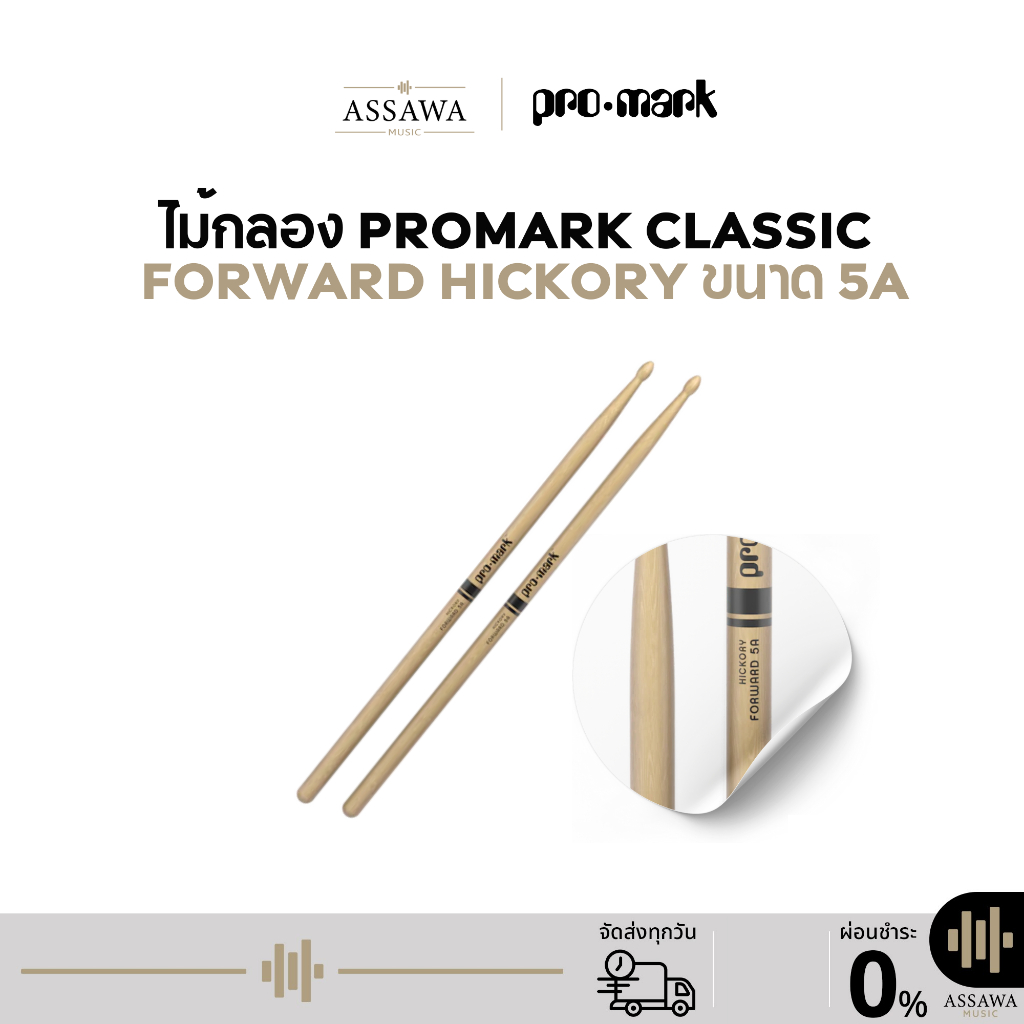 PROMARK 5A ไม้กลอง ของแท้ 100% Drumstick Hickory Forward 5A TX5AW