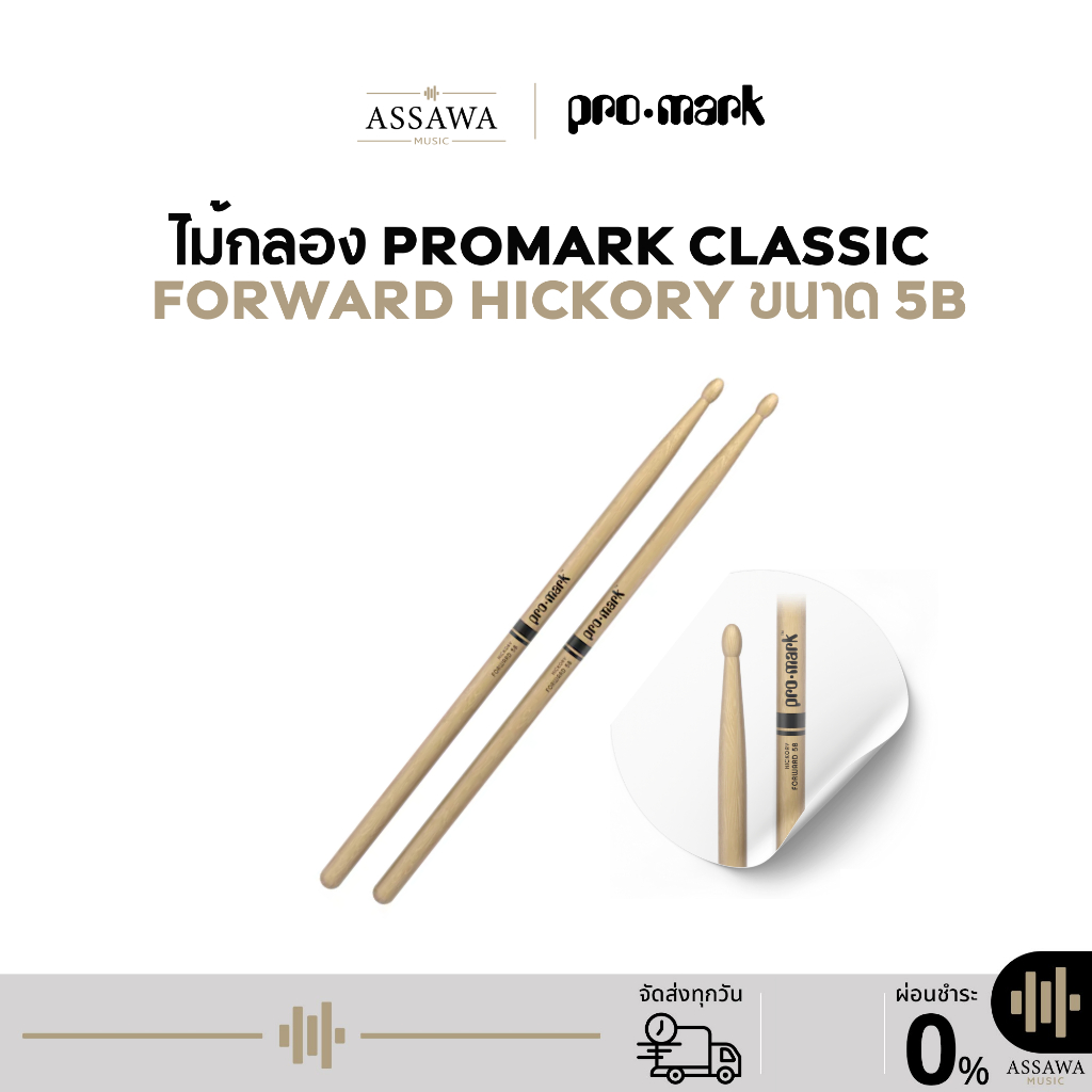 PROMARK 5B ไม้กลอง ของแท้ 100% ไม้กลอง ProMark Classic  Forward Hickory ขนาด 5B