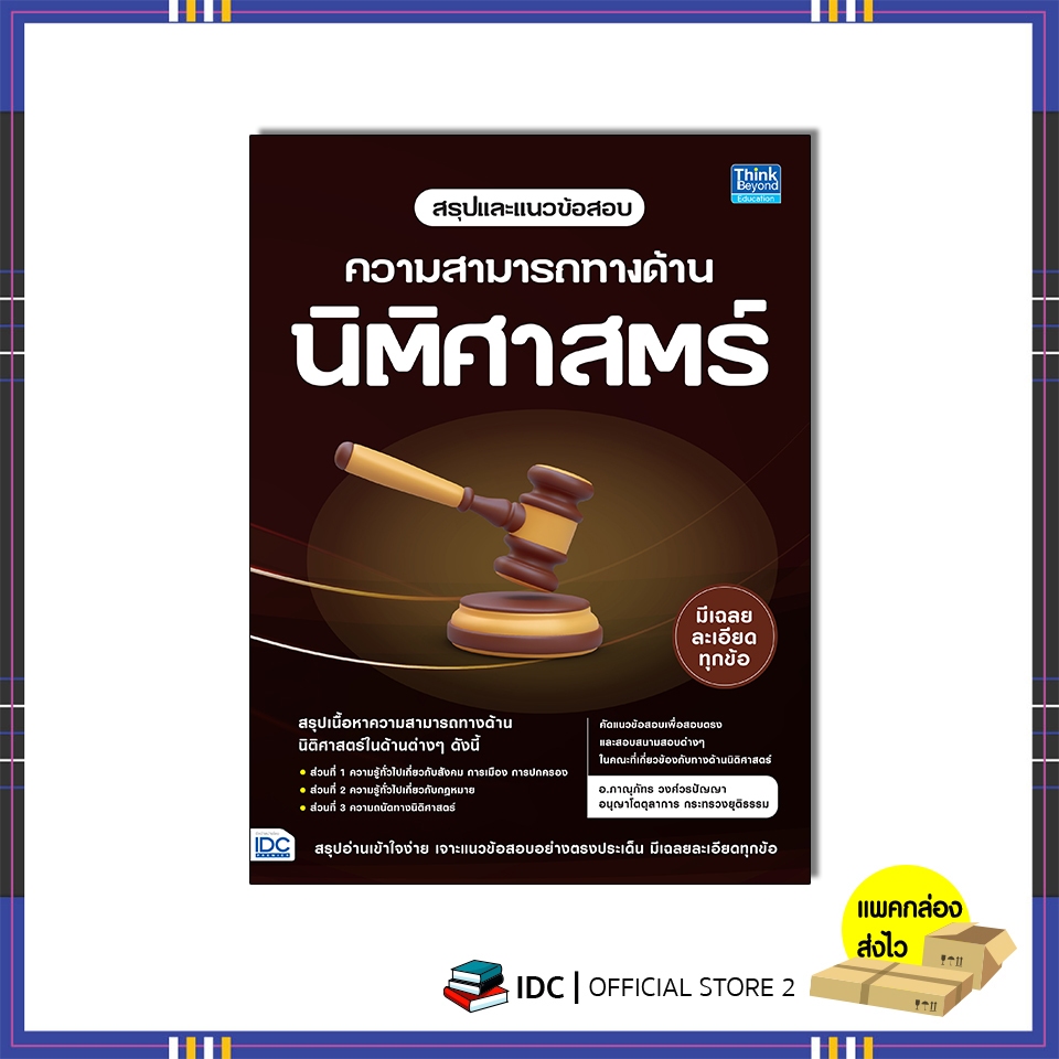 หนังสือเตรียมสอบ รัฐศาสตร์ / นิติศาสตร์ ( ปีล่าสุด 2566 )