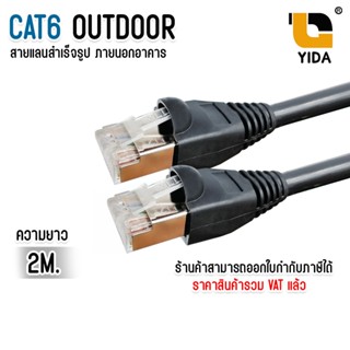 สาย lan CAT6 Outdoor สำเร็จรูปเข้าหัวสีเงิน สายแลนใช้ภายนอก …