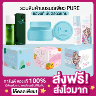 [ส่งฟรี ของแท้ มีบัตรตัวแทน‼️]🧚‍♀️เพียว สูตรใหม่ ครีมเพียว เพียวออย Pure oil ออยเพียว OilPure ลดรอยแตกลาย รักแร้ขาว