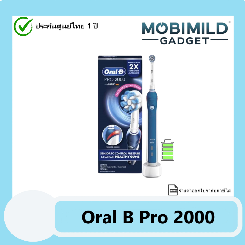 [ออก E-Tax ได้]💰เก็บ Code ร้านโค้ดคุ้มลดเพิ่ม 10%💯 Oral-B ออรัลบี แปรงสีฟันไฟฟ้า Pro 2000 Oral B 🚀