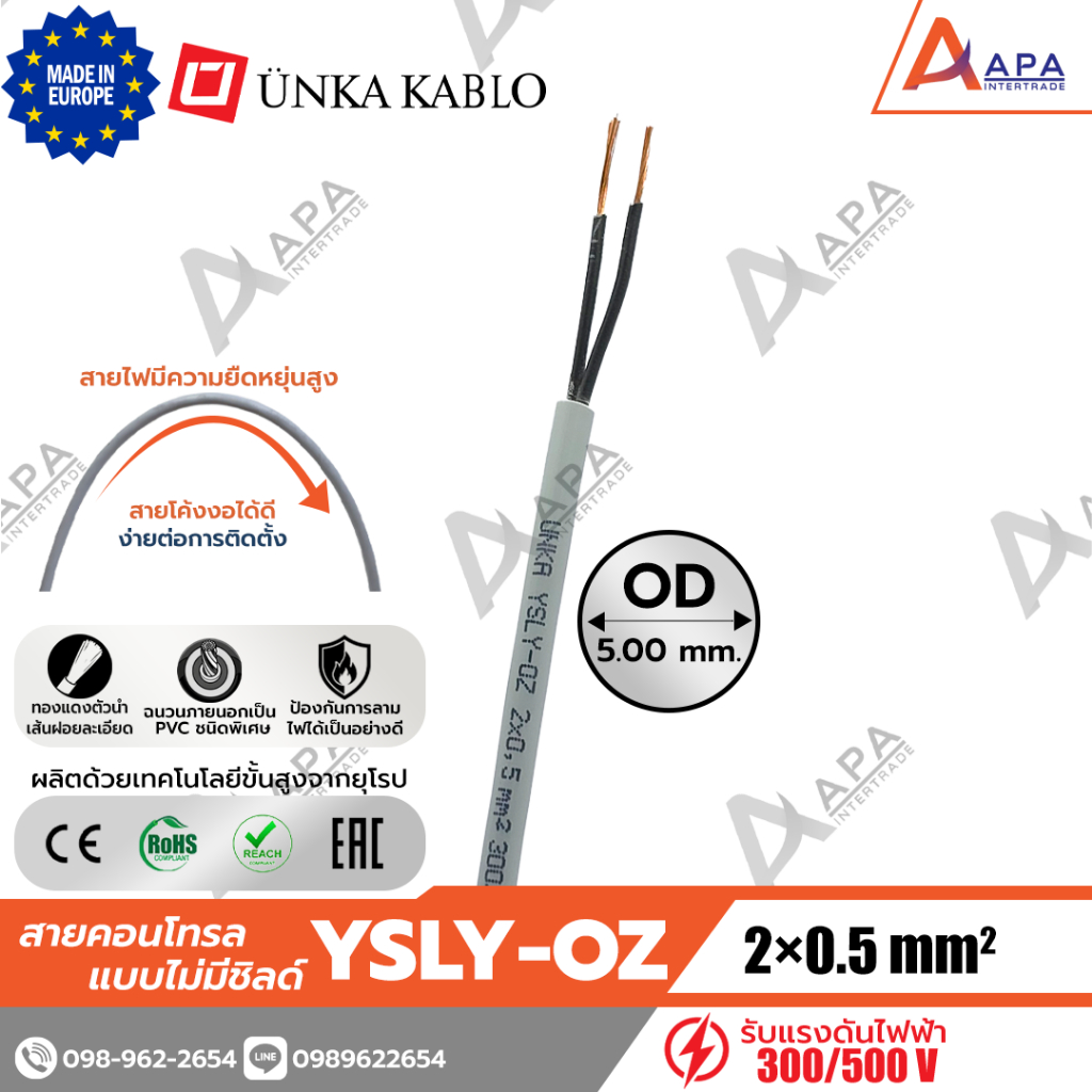 YSLY-OZ 2x0.5 sq.mm Unka Kabel สายคอนโทรล แบบไม่มีชิลด์ (50 เมตร และ 100 เมตร)
