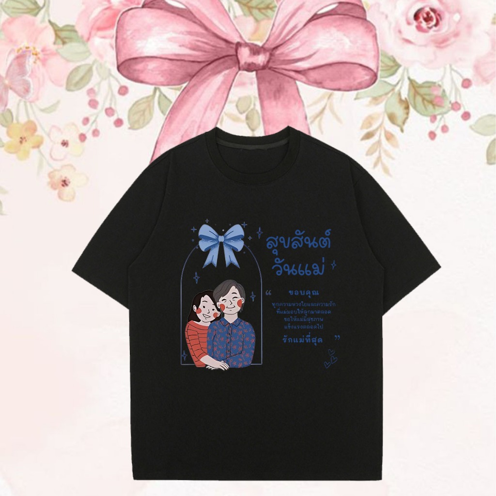 เสื้อยืดวันแม่ I Love Mom Happy Mother's Day คอกลม ระบายอากาศได้ สันทนาการ Mother's Day T-shirt s-5x