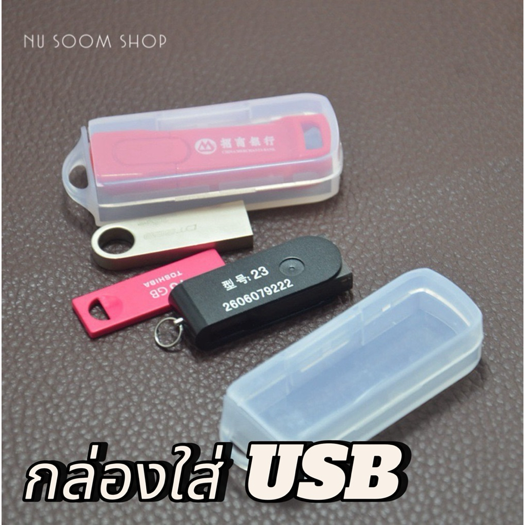 สายห้อยโทรศัพท์ เคสซิลิโคนใส่USB กล่องใส่USB flash drive / ยูเอสบีแฟลชไดรฟ์ กันน้ํา กันหาย กันฝุ่น 🇹🇭 (พร้อมส่ง)