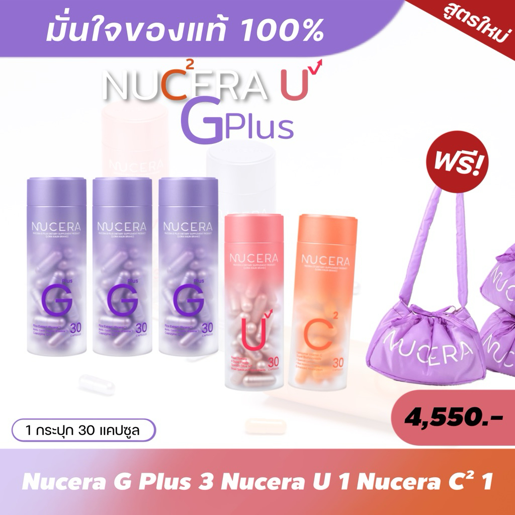 NUCERA G Plus 3 Nucera U 1 Nucera C2 1 (✅รับโค้ดลด 20% ทักแชทได้ค่า)
