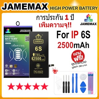 JAMEMAX แบตเตอรี่ สำหรับไอโฟน i6S (2500mAh) แบตเตอรี่แนะนำ J…