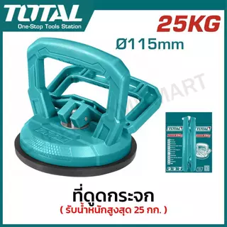 Total ที่ดูดกระจก รุ่น TSP01251 (รับน้ำหนักสูงสุด 25 Kg) ( Sucker )