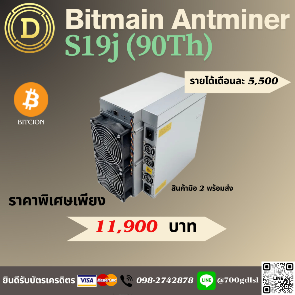 พร้อมส่งมือ 2 Bitmain Antminer S19j (90Th) รายได้เดือนละ5500บาท