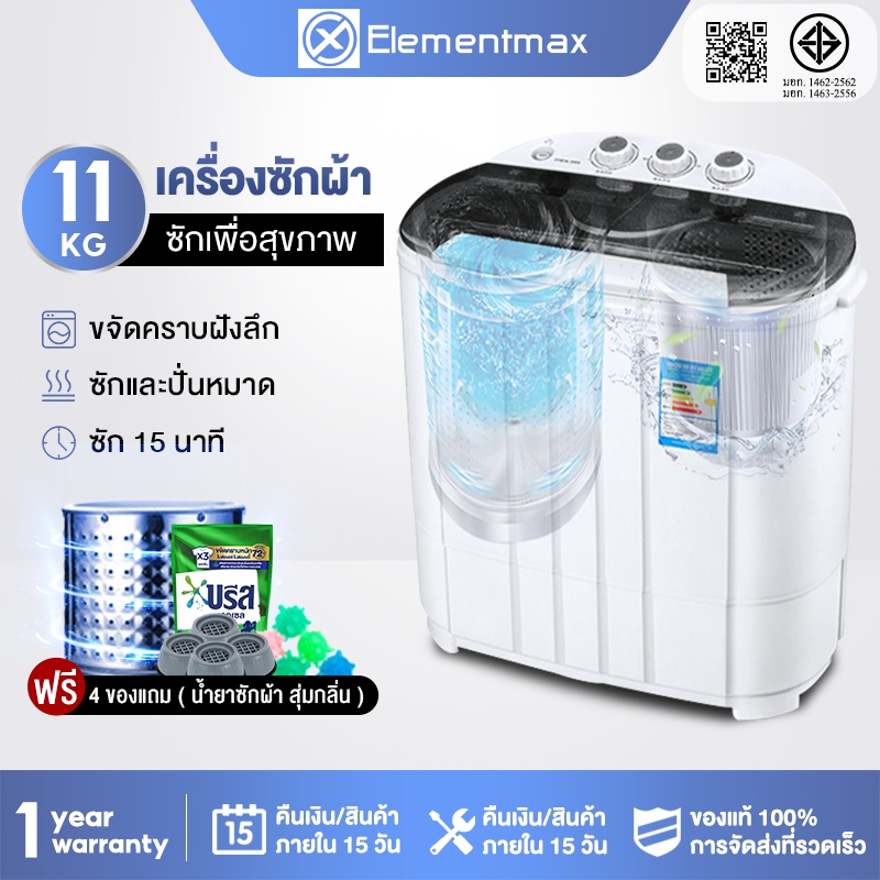 Elementmax เครื่องซักผ้ามินิฝาบน เครื่องซักผ้ามินิ sonar ขนาดความจุ 11Kg ฟังก์ชั่น 2 In 1 ซักและปั่นแห้งในตัวเดียวกัน