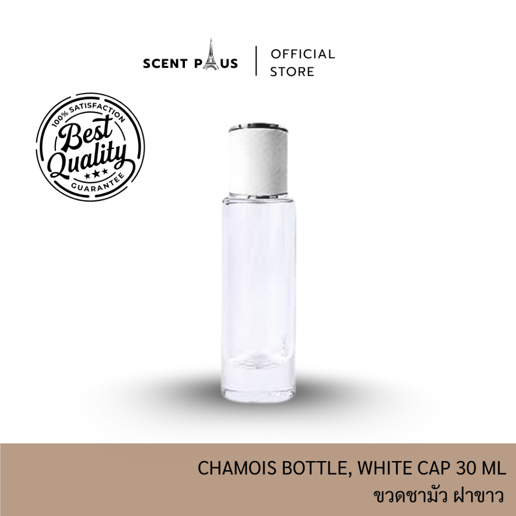 ขวดแก้วสเปรย์ ขนาด 30 ml. ขวดชามัว ขวดน้ำหอม ขวดใส่น้ำหอม