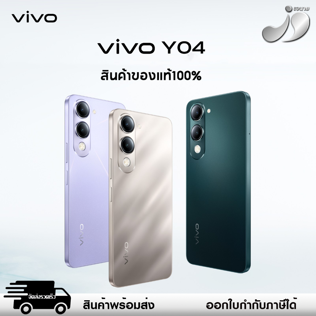 VIVO Y04 (4/64G) | มือถือ วีโว่ จอใหญ่ 6.74 นิ้ว แบต 5,500 mAh Unisoc T7225 Octa Core สินค้าแท้100%