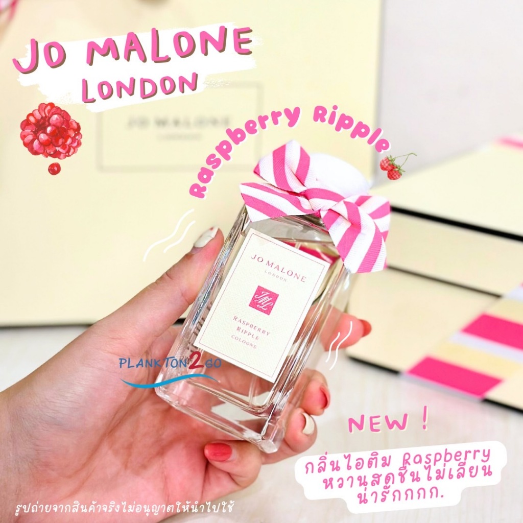 น้ำหอมตัวใหม่ล่าสุด !! Jo Malone London Raspberry Ripple ขนาด 100ml ฉลากไทย  ป้ายคิง 10/2567