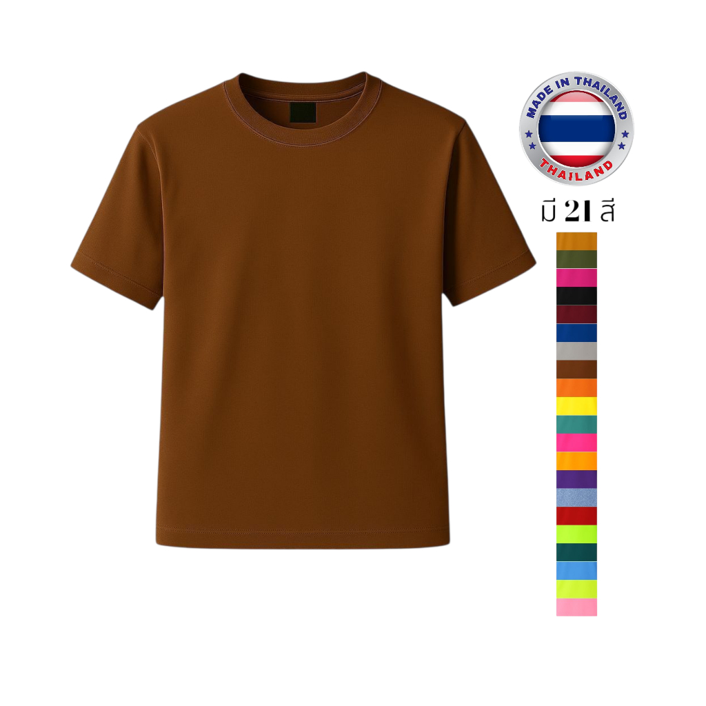 เสื้อคอกลม แขนสั้น ยี่ห้อ Babalance ของแท้ 100% ซับเหงื่อ เนื้อนิ่ม คอตต้อน TC “สีน้ำตาล”