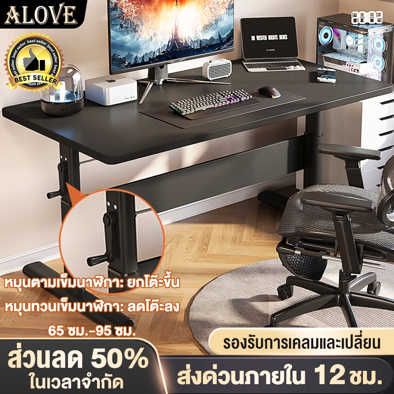 ALOVE โต๊ะทำงาน 140/120/100/80cmโต๊ะปรับได้ มีสไตล์และเรียบง่าย โต๊ะทำงานเพื่อสุขภาพ ติดตั้งง่าย ปรั