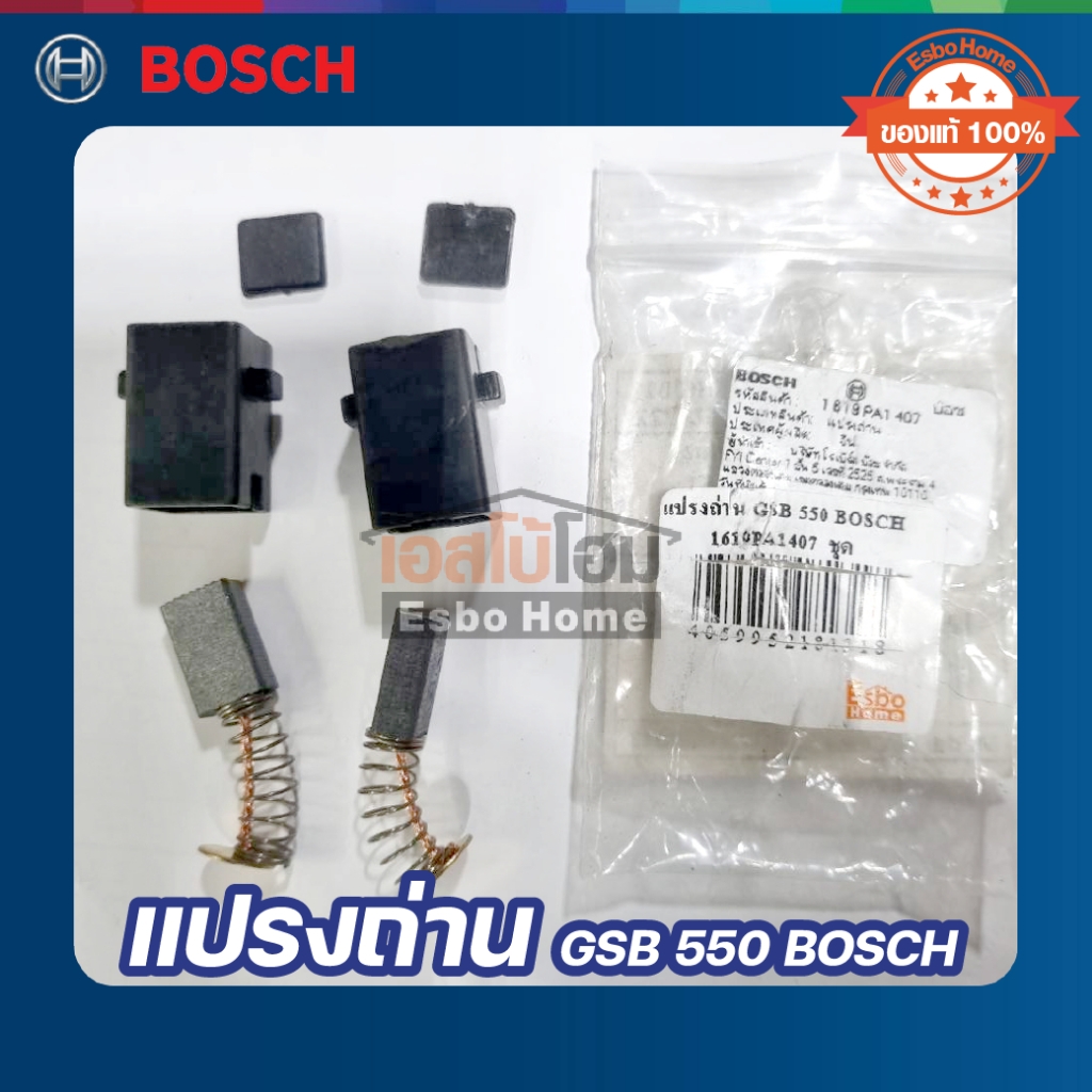 แปรงถ่าน GSB 550 BOSCH 1619PA1407