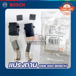 แปรงถ่าน GSB 550 BOSCH 1619PA1407