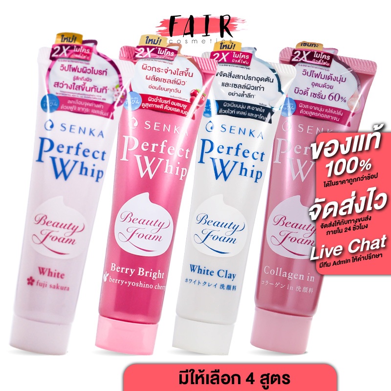 Senka Perfect Whip White Clay/Berry Bright/Fuji Sakura เซนกะ เพอร์เฟ็ค วิป ไวท์ เคลย์/เบอร์รี่ ไบร์ท/ฟูจิ ซากุระ [50 g.]