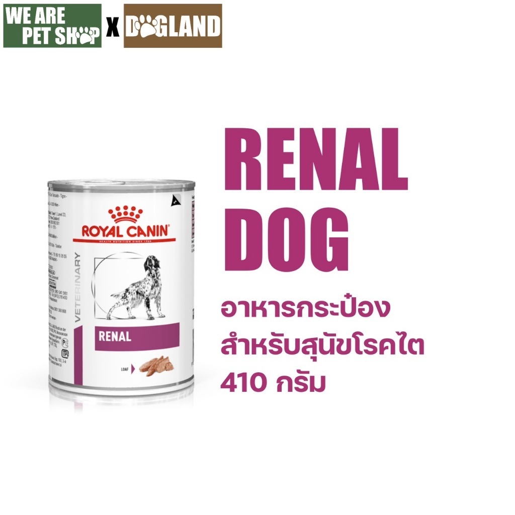 Royal Canin Vet Dog 1 กระป๋อง Renal หมาโรคไต (410g)